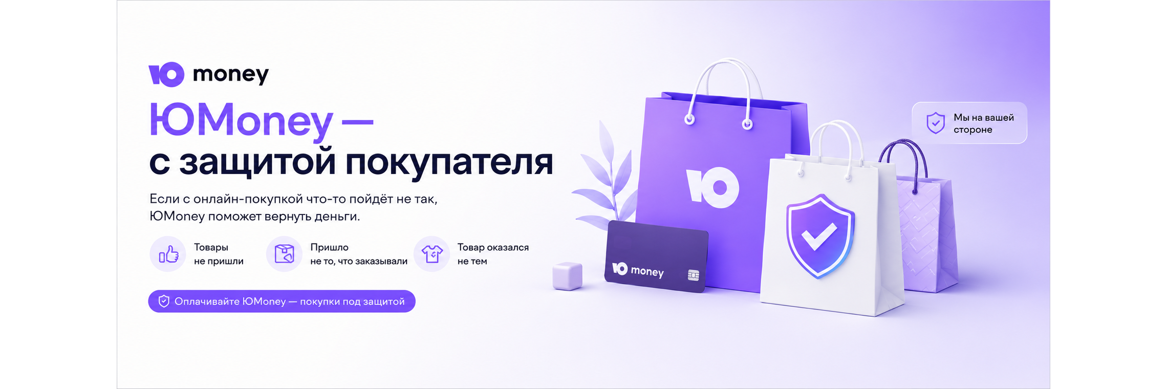 Защита покупок Яндекс