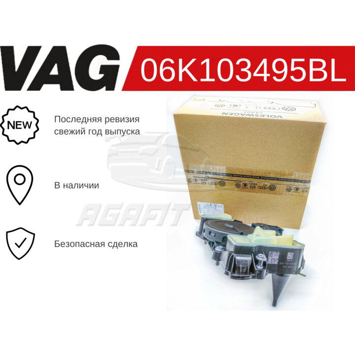 Маслоотделитель Ауди, ВАГ, Фольксваген GEN 3 06K103495BL