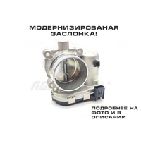 Дроссельная заслонка Ford 5152338