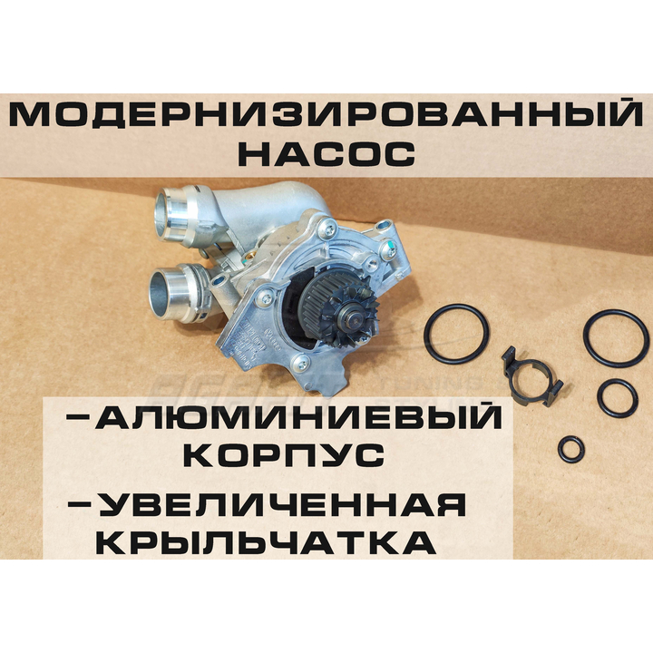 Модернизированная алюминиевая помпа с термостатом GEN2 VAG