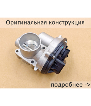 Дроссельная заслонка Ford 1505642