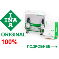 Клапан фаз INA 4270014100 Opel оригинал 55567050