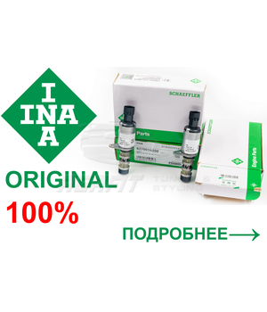 Клапан фаз INA 4270014100 Opel оригинал 55567050