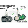 Датчики давления шин Toyota PMV-C210
