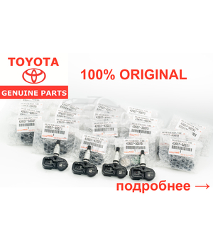 Датчики давления шин Toyota PMV-C210