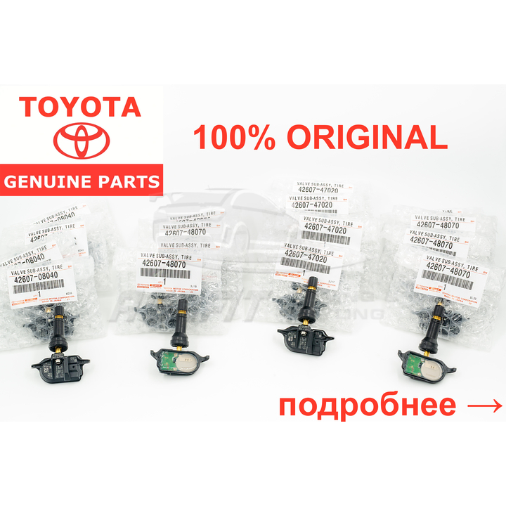 Датчики давления шин Toyota PMV-G101 PMV-E105 PMV-H100
