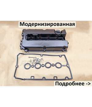 Алюминиевая клапанная крышка 55564395